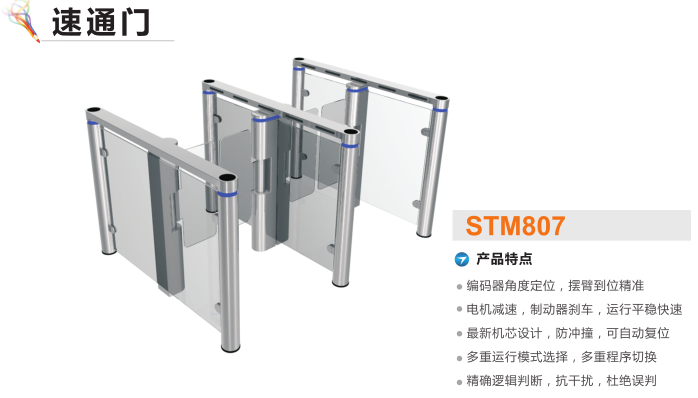 吉林昌邑区速通门STM807